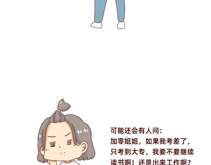 🍴加零的漫画日记 高考后选专业很重要~ 第21页