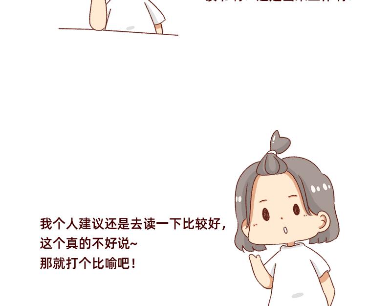 🍴加零的漫画日记 高考后选专业很重要~ 第22页
