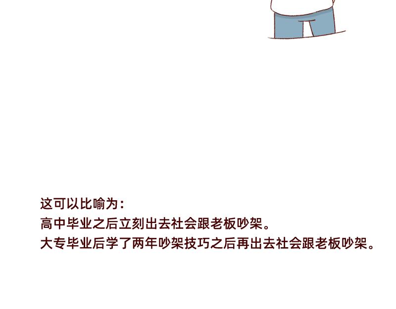 🍴加零的漫画日记 高考后选专业很重要~ 第23页