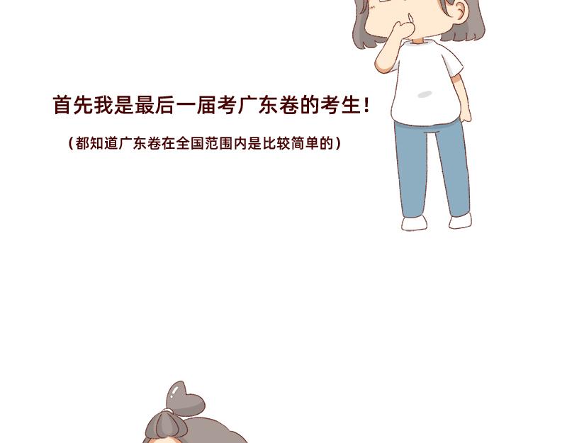 🍴加零的漫画日记 高考后选专业很重要~ 第5页