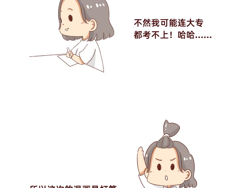 🍴加零的漫画日记 高考后选专业很重要~ 第6页