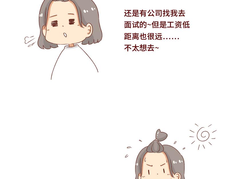 🍴加零的漫画日记 失业在家的日子~ 第10页