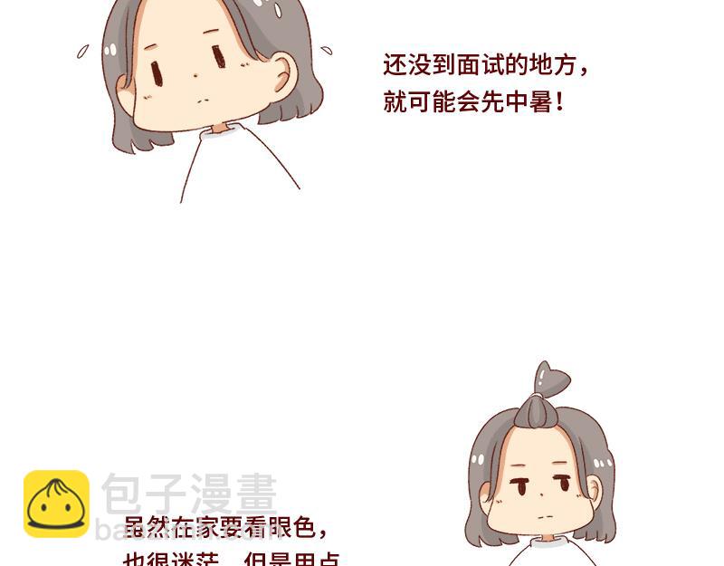 🍴加零的漫画日记 失业在家的日子~ 第12页