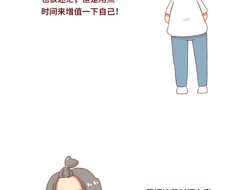 🍴加零的漫画日记 失业在家的日子~ 第13页