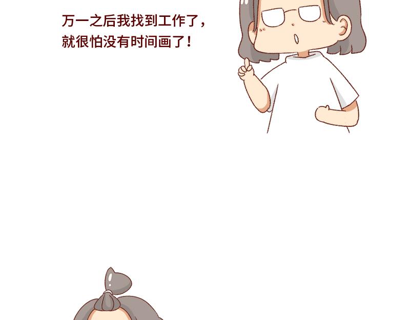 🍴加零的漫画日记 失业在家的日子~ 第15页