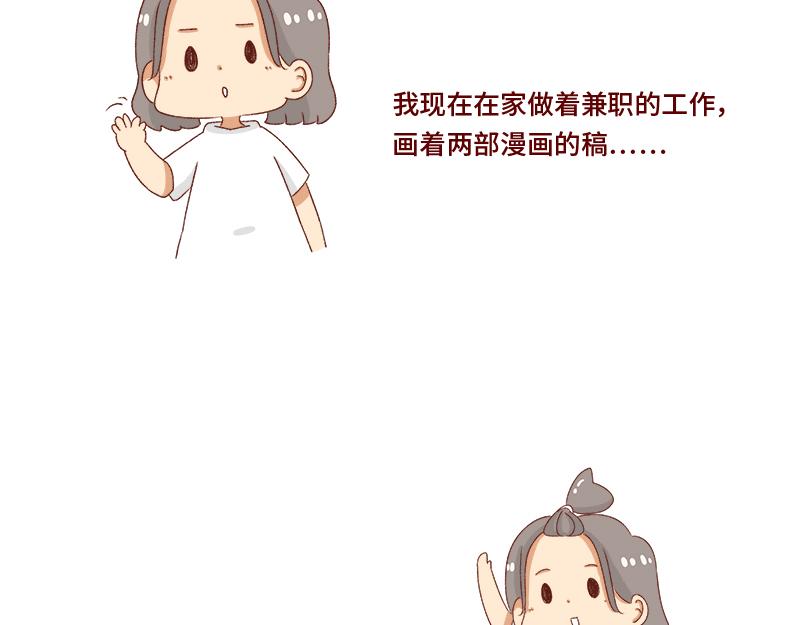 🍴加零的漫画日记 失业在家的日子~ 第16页