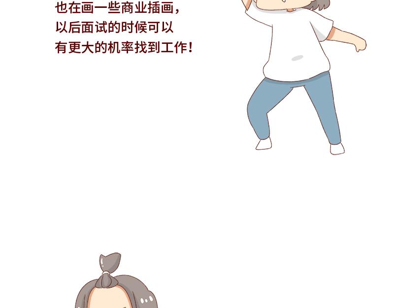 🍴加零的漫画日记 失业在家的日子~ 第17页