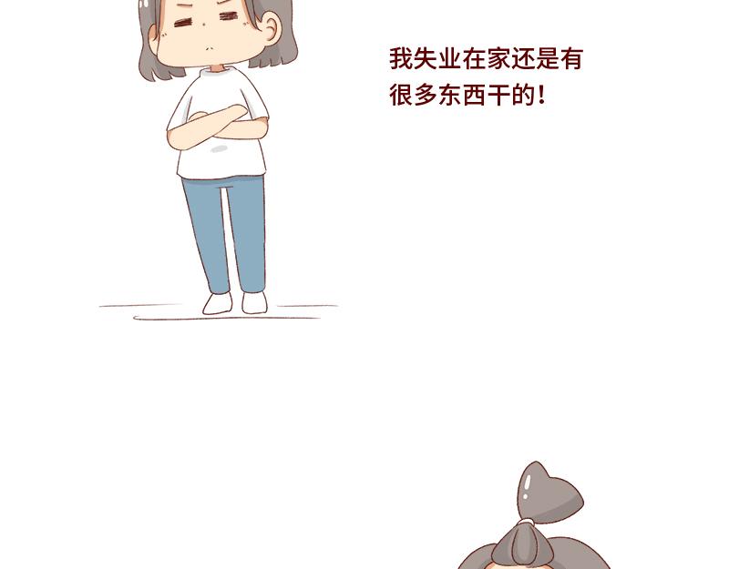 🍴加零的漫画日记 失业在家的日子~ 第18页