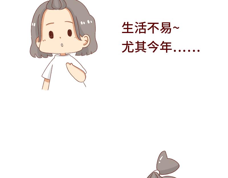 🍴加零的漫画日记 失业在家的日子~ 第22页