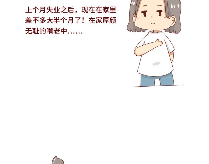 🍴加零的漫画日记 失业在家的日子~ 第3页