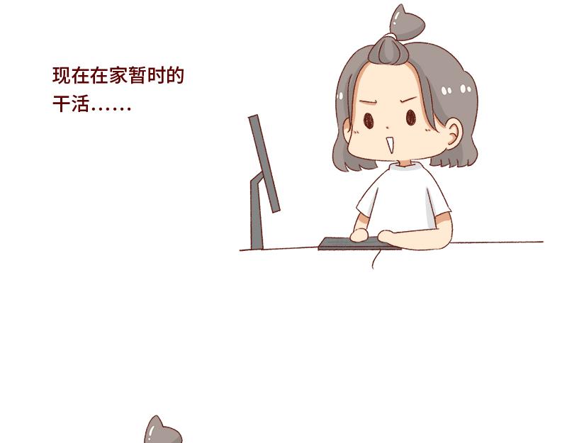 🍴加零的漫画日记 失业在家的日子~ 第5页