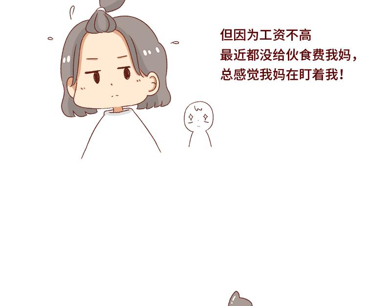 🍴加零的漫画日记 失业在家的日子~ 第6页