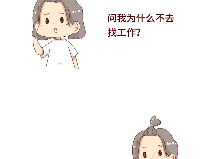 🍴加零的漫画日记 失业在家的日子~ 第8页