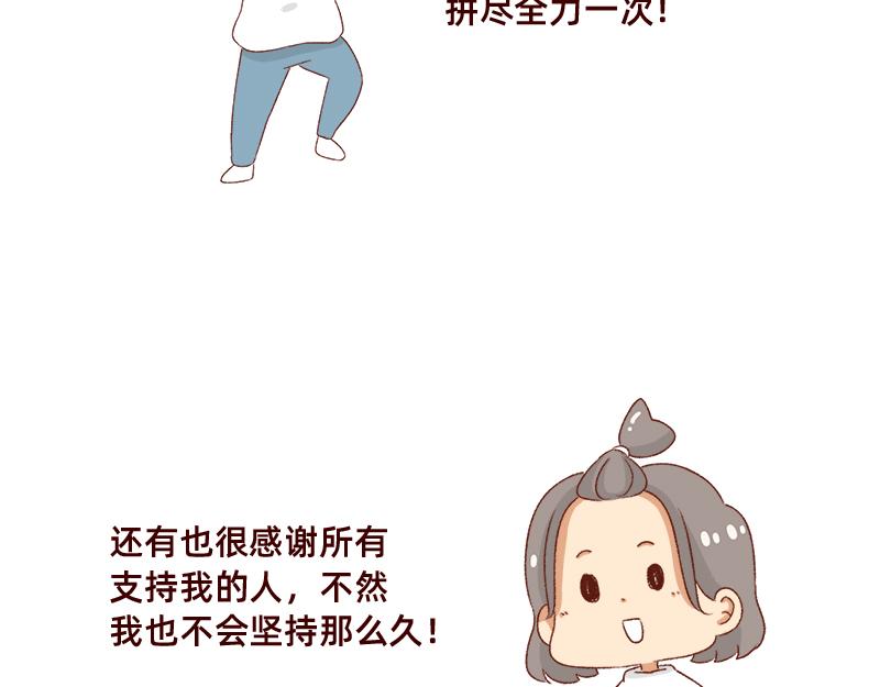 🍴加零的漫画日记 我的幸运数字是21 第16页