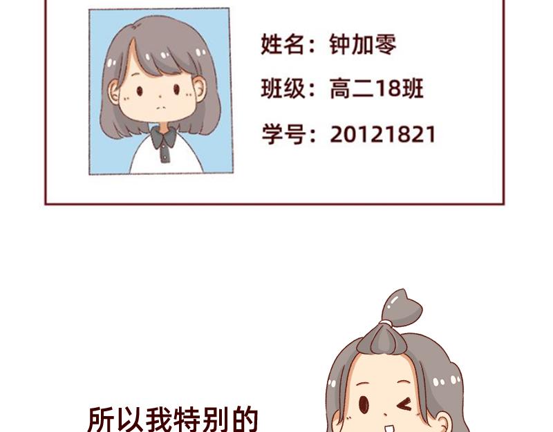 🍴加零的漫画日记 我的幸运数字是21 第4页