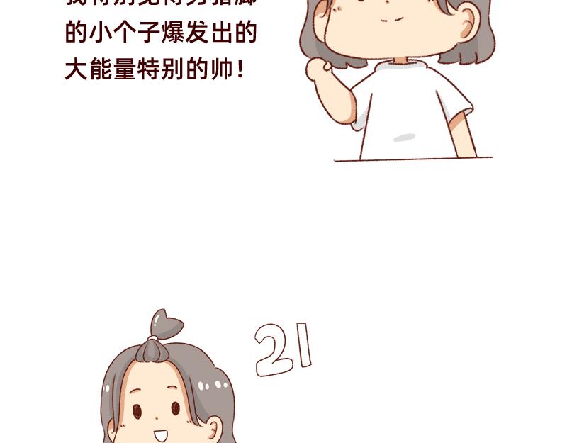 🍴加零的漫画日记 我的幸运数字是21 第7页