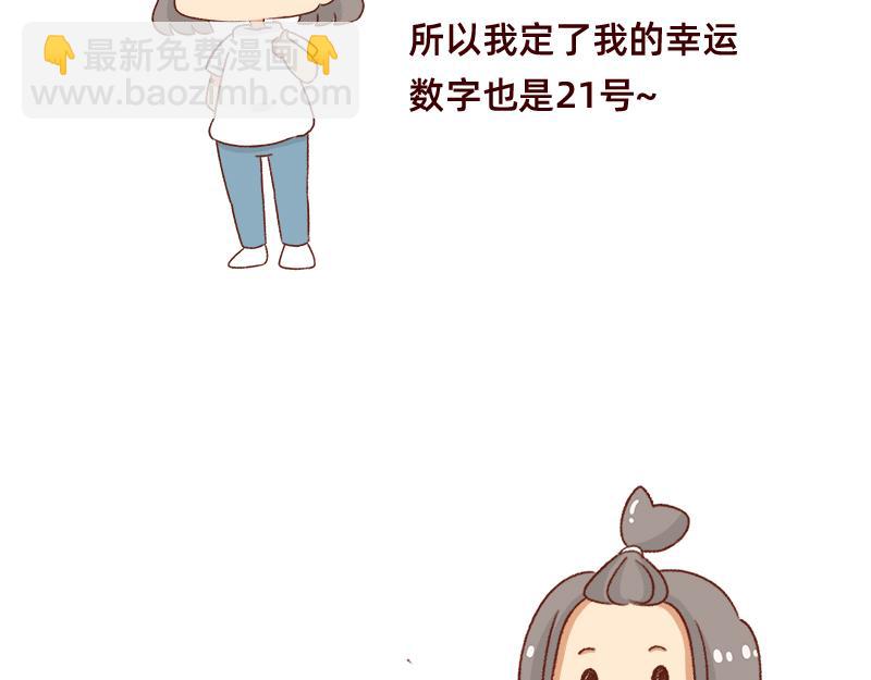 🍴加零的漫画日记 我的幸运数字是21 第8页
