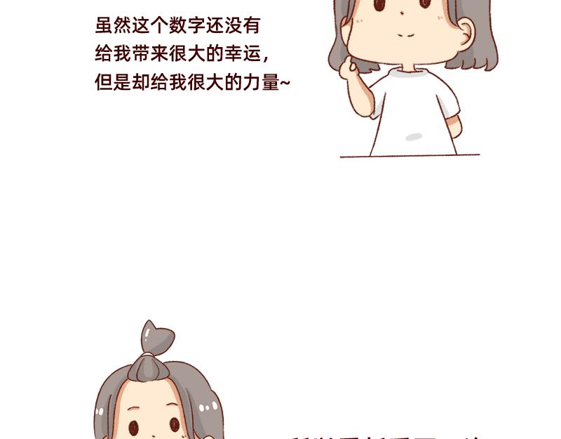 🍴加零的漫画日记 我的幸运数字是21 第9页