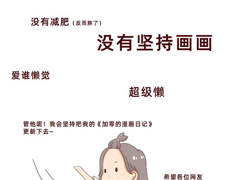 🍴加零的漫画日记 生活不易 不敢裸辞啊！ 第13页