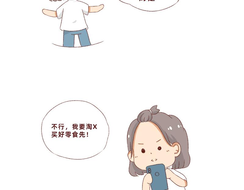 🍴加零的漫画日记 生活不易 不敢裸辞啊！ 第17页