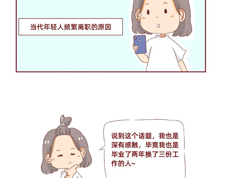 🍴加零的漫画日记 生活不易 不敢裸辞啊！ 第23页