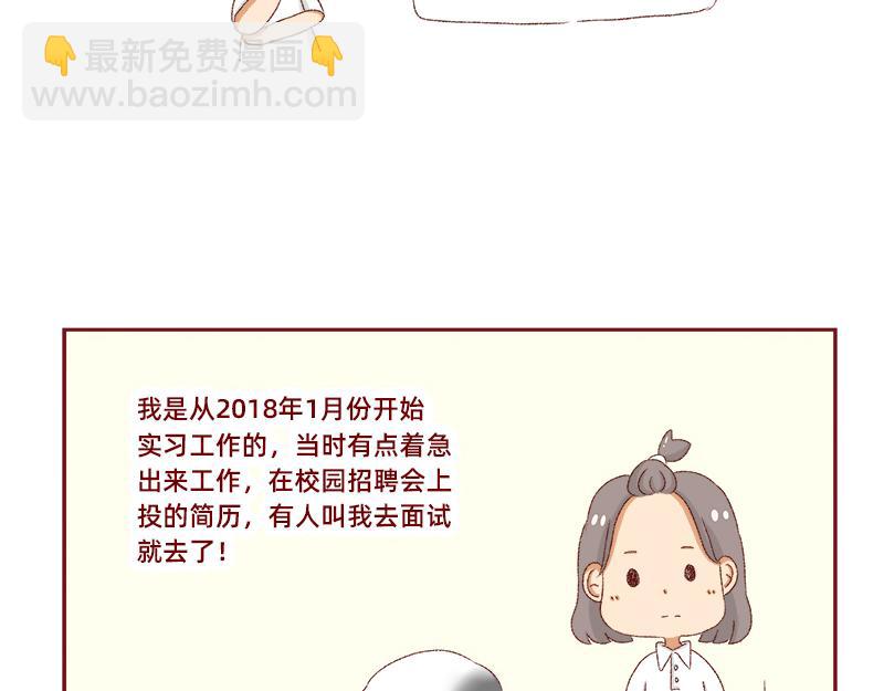 🍴加零的漫画日记 生活不易 不敢裸辞啊！ 第24页
