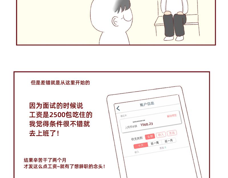 🍴加零的漫画日记 生活不易 不敢裸辞啊！ 第25页