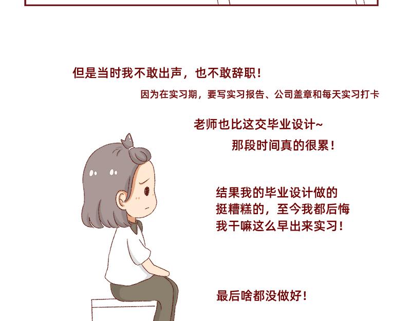 🍴加零的漫画日记 生活不易 不敢裸辞啊！ 第26页