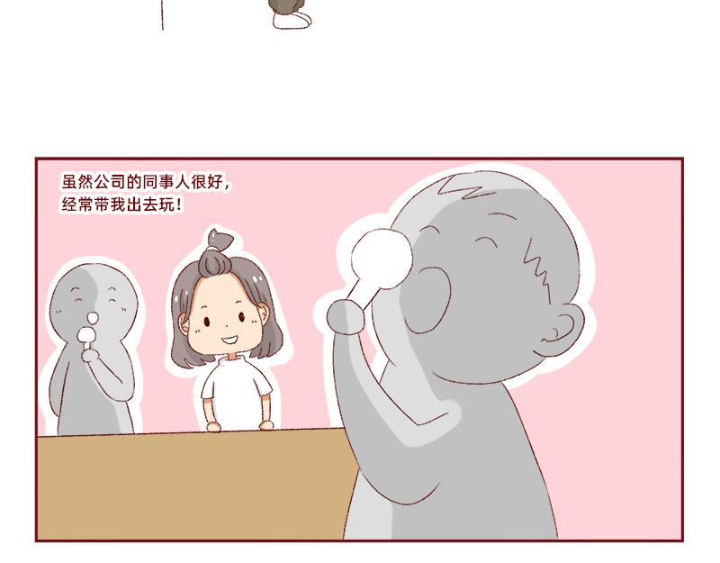 🍴加零的漫画日记 生活不易 不敢裸辞啊！ 第27页