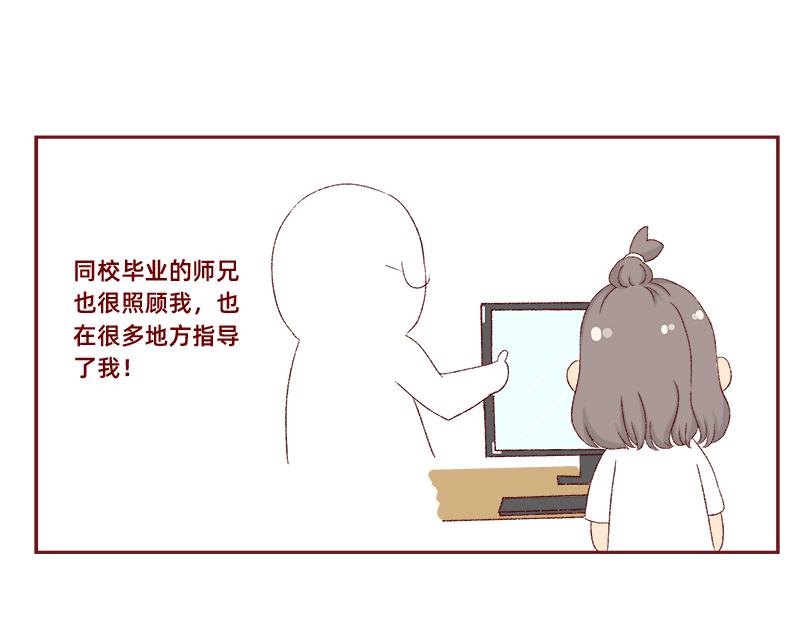 🍴加零的漫画日记 生活不易 不敢裸辞啊！ 第28页