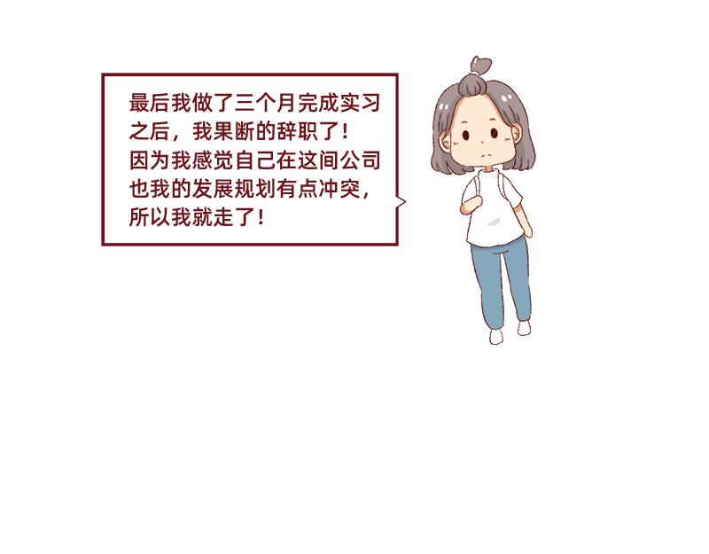 🍴加零的漫画日记 生活不易 不敢裸辞啊！ 第29页