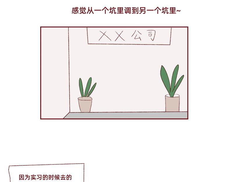 🍴加零的漫画日记 生活不易 不敢裸辞啊！ 第31页