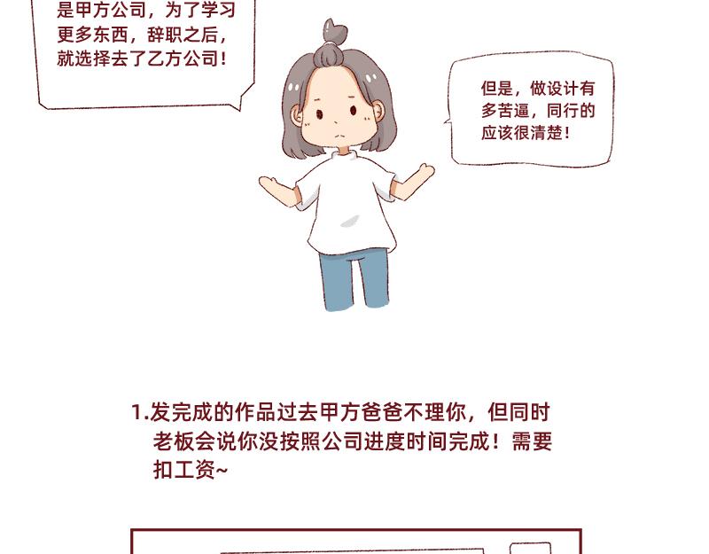 🍴加零的漫画日记 生活不易 不敢裸辞啊！ 第32页