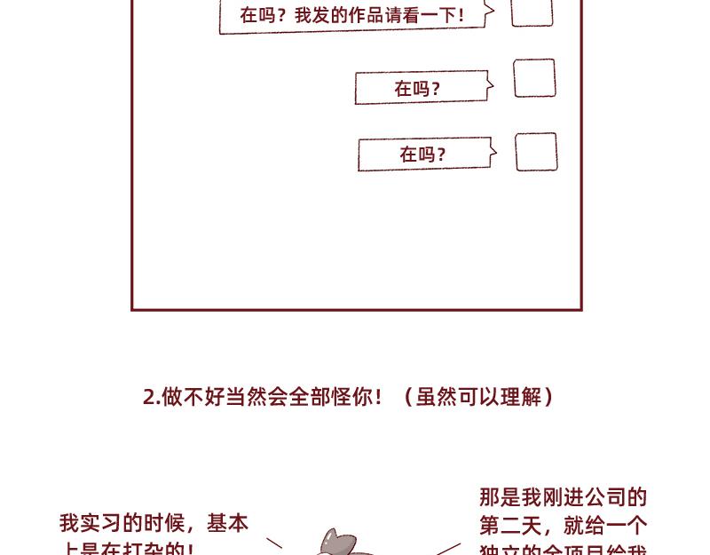 🍴加零的漫画日记 生活不易 不敢裸辞啊！ 第33页