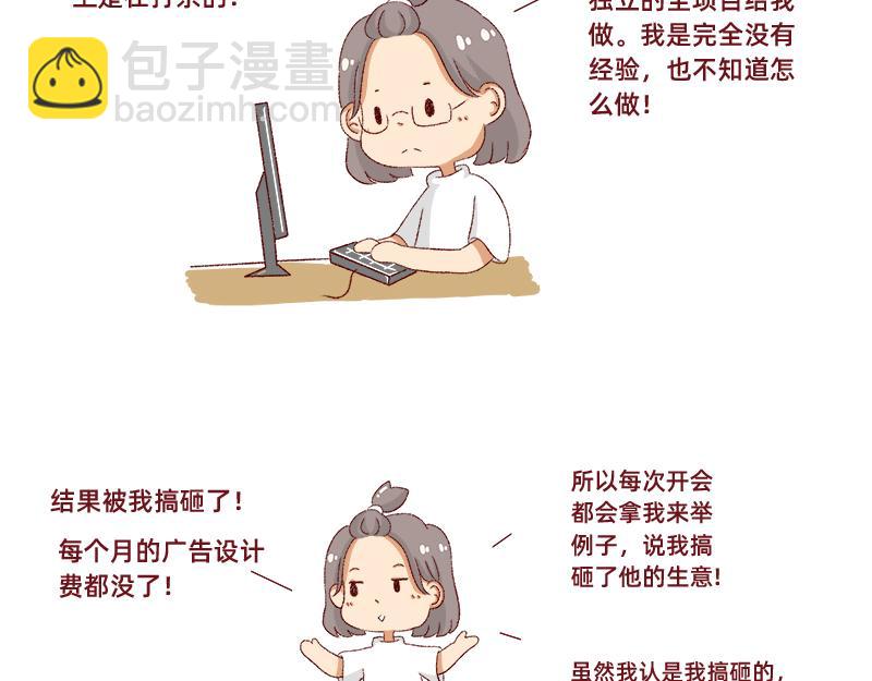 🍴加零的漫画日记 生活不易 不敢裸辞啊！ 第34页
