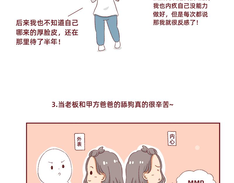🍴加零的漫画日记 生活不易 不敢裸辞啊！ 第35页