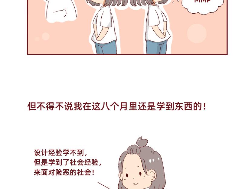 🍴加零的漫画日记 生活不易 不敢裸辞啊！ 第36页