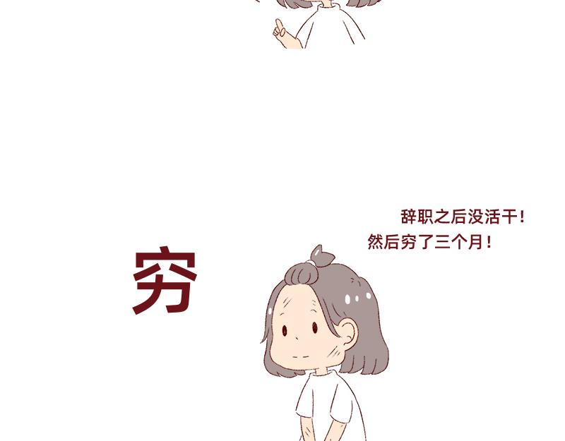 🍴加零的漫画日记 生活不易 不敢裸辞啊！ 第37页
