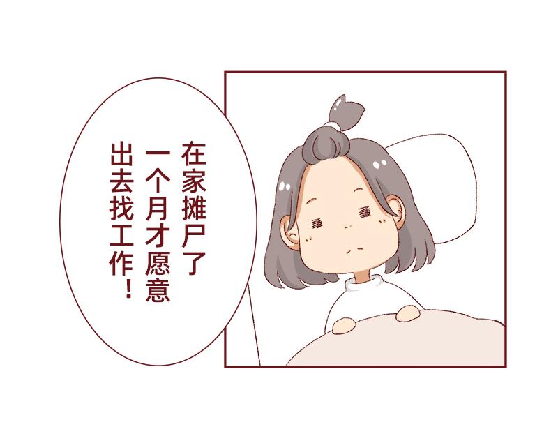 🍴加零的漫画日记 生活不易 不敢裸辞啊！ 第39页