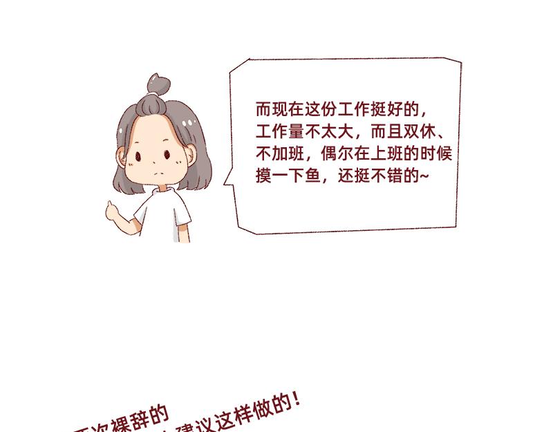 🍴加零的漫画日记 生活不易 不敢裸辞啊！ 第40页