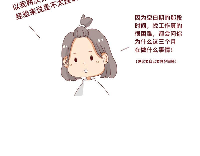 🍴加零的漫画日记 生活不易 不敢裸辞啊！ 第41页