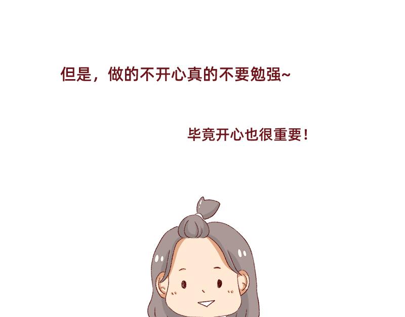 🍴加零的漫画日记 生活不易 不敢裸辞啊！ 第42页
