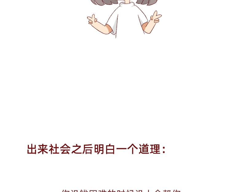 🍴加零的漫画日记 生活不易 不敢裸辞啊！ 第43页