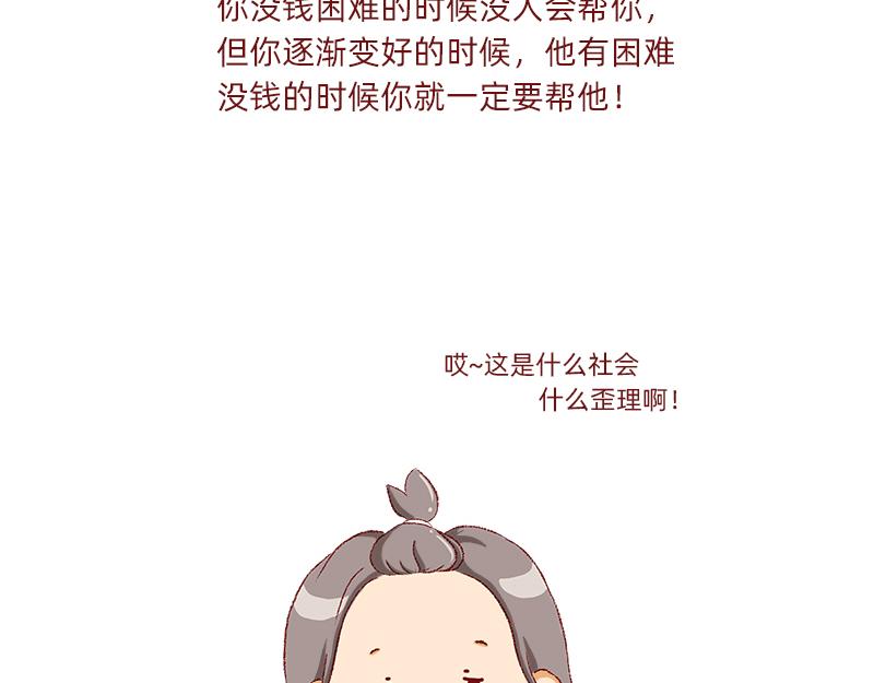🍴加零的漫画日记 生活不易 不敢裸辞啊！ 第44页