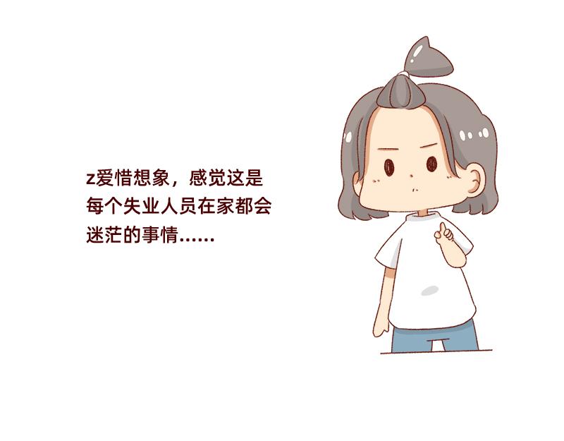 🍴加零的漫画日记 努力的找工作! 第10页
