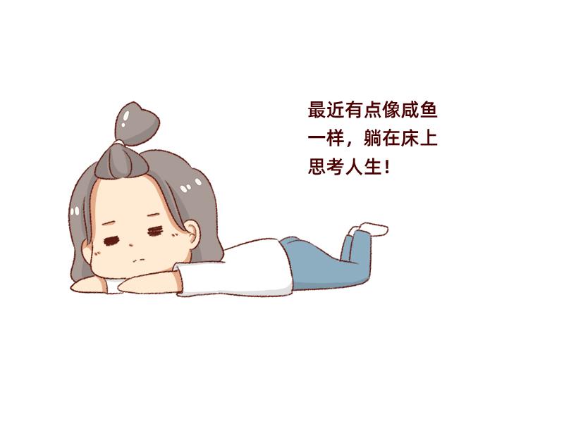 🍴加零的漫画日记 努力的找工作! 第11页