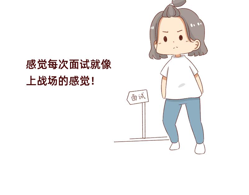 🍴加零的漫画日记 努力的找工作! 第16页