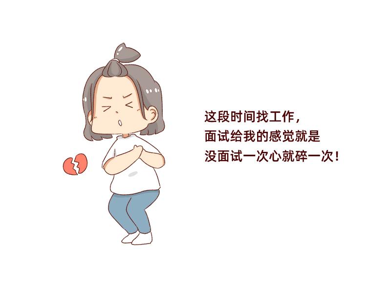🍴加零的漫画日记 努力的找工作! 第17页
