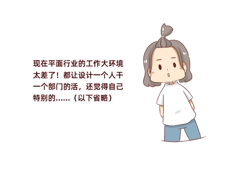 🍴加零的漫画日记 努力的找工作! 第18页