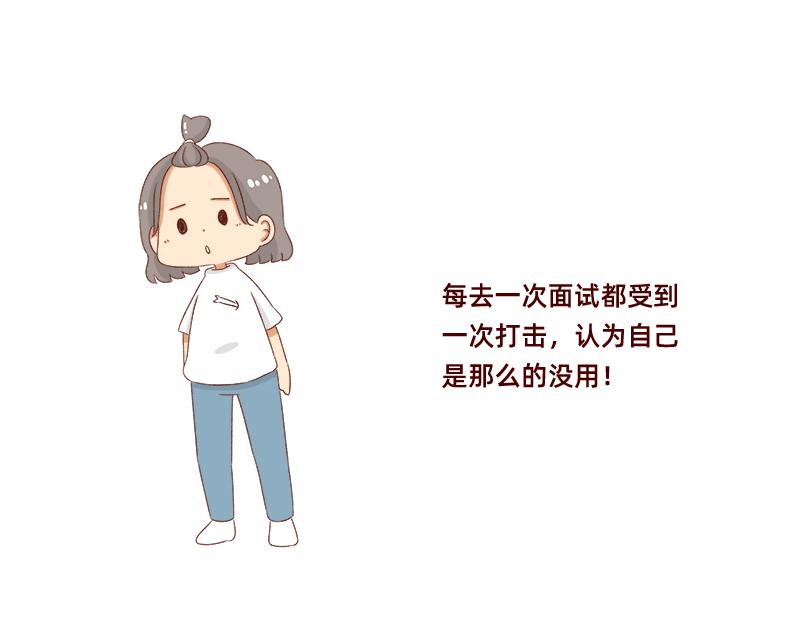 🍴加零的漫画日记 努力的找工作! 第19页